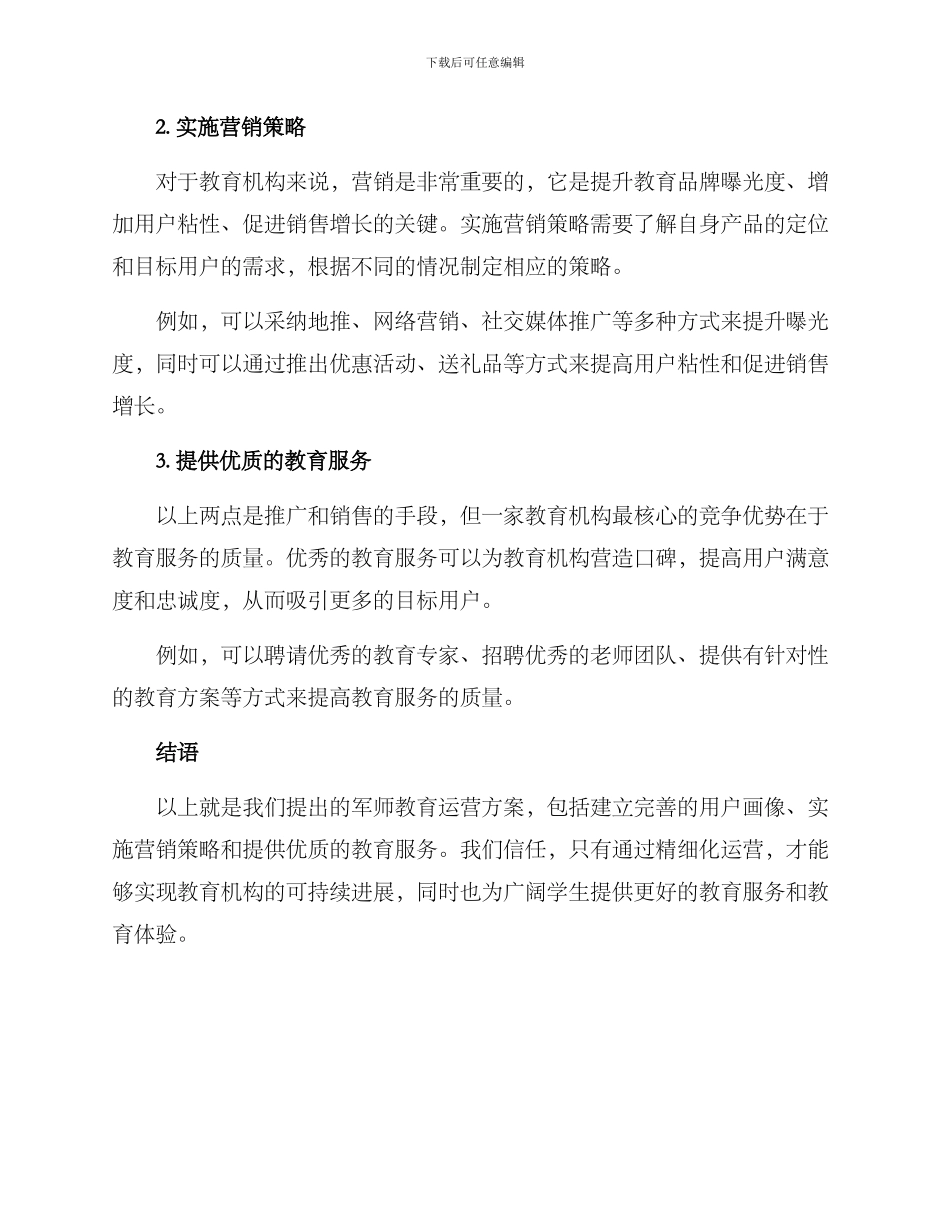 军师教育运营方案_第2页