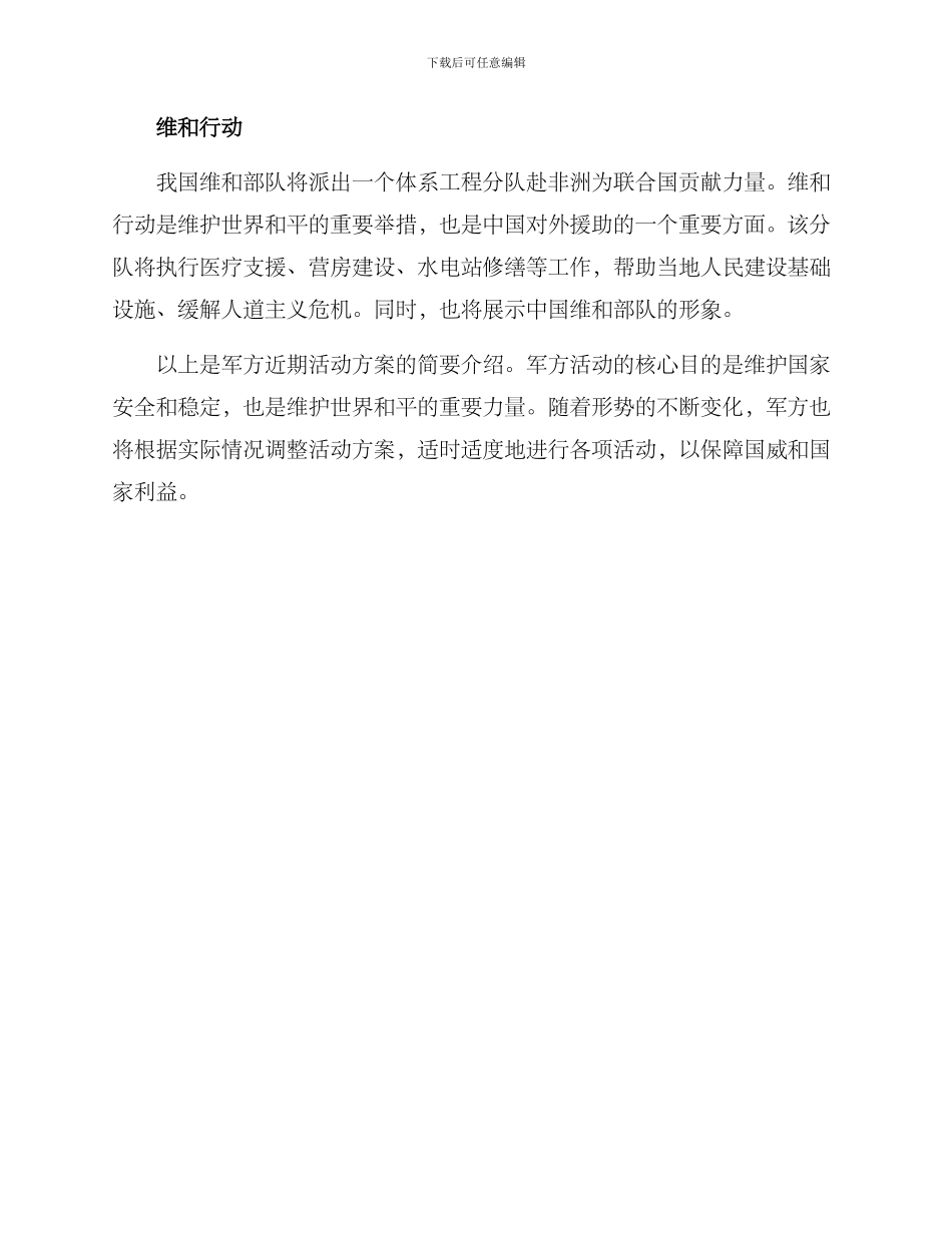 军方近期活动方案_第2页