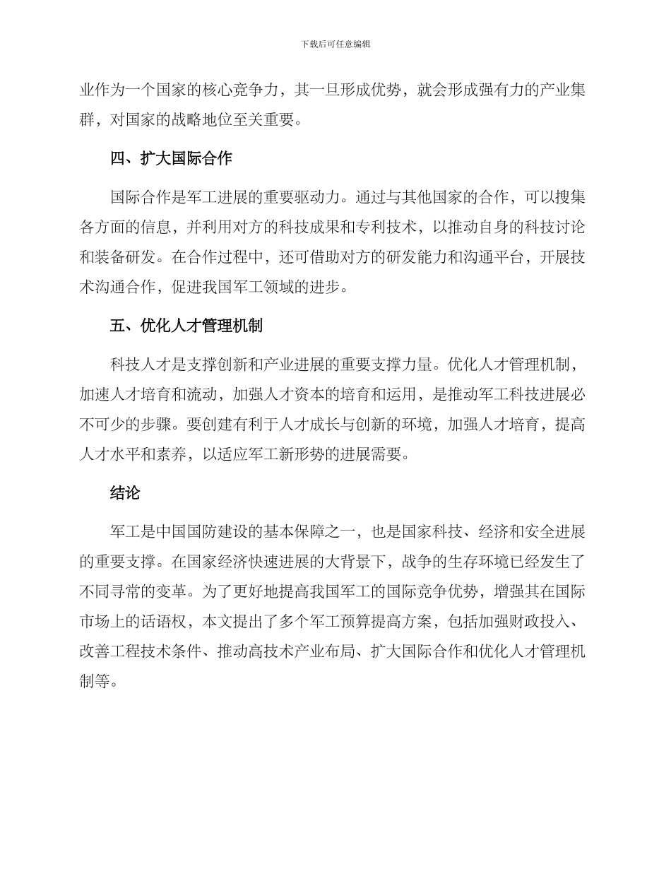 军工预算提高方案_第2页