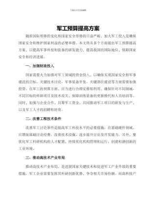 军工预算提高方案