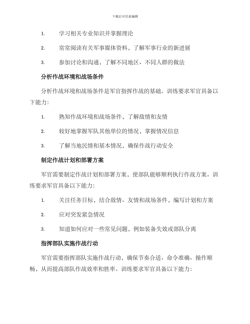军官指挥作战训练方案_第2页