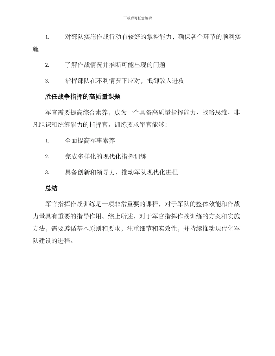 军官指挥作战训练方案_第3页