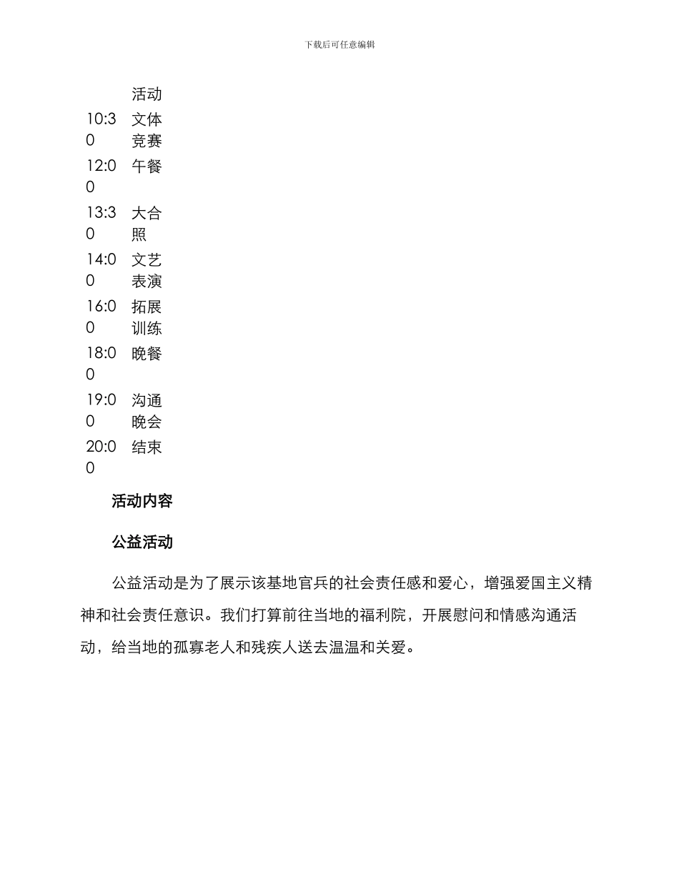 军旅聚会活动方案_第2页