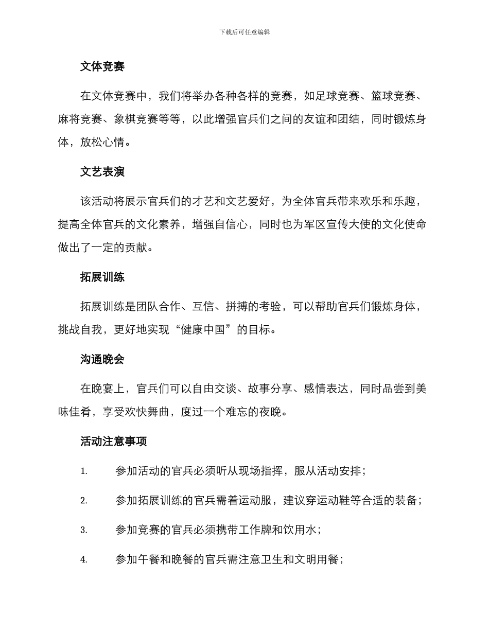 军旅聚会活动方案_第3页