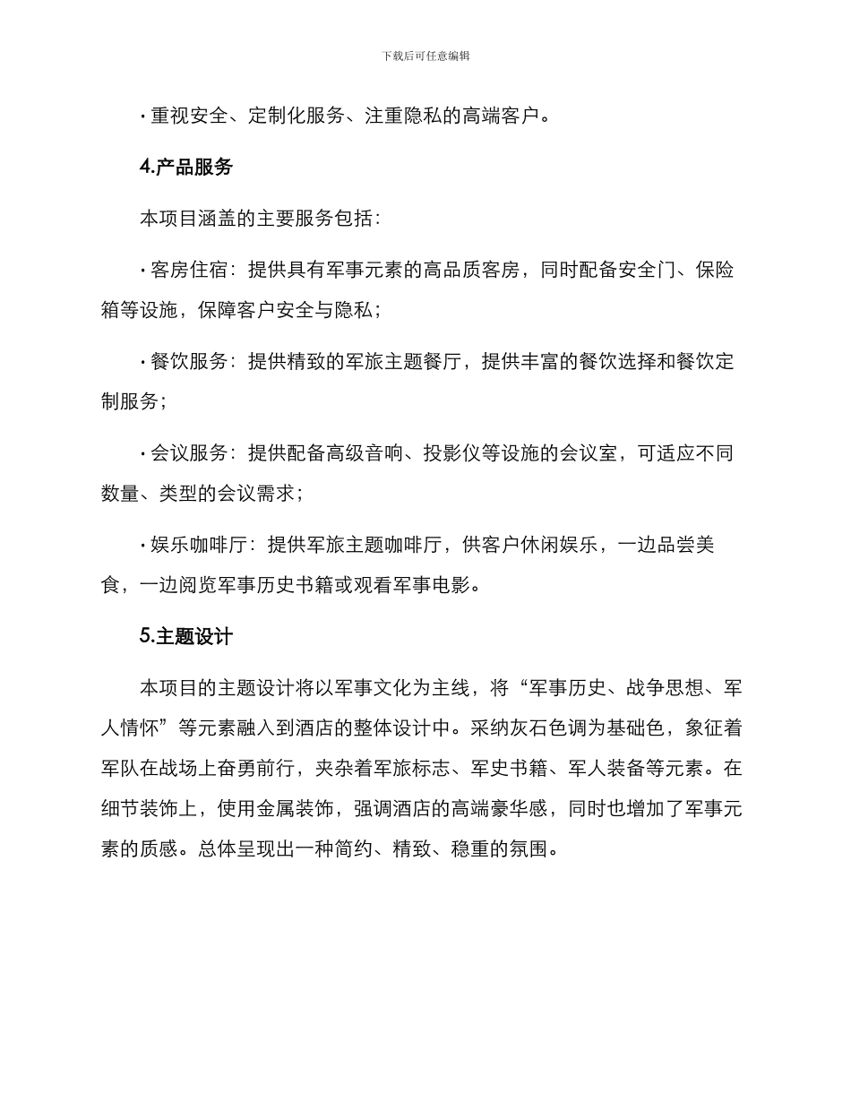 军旅主题酒店策划方案_第2页