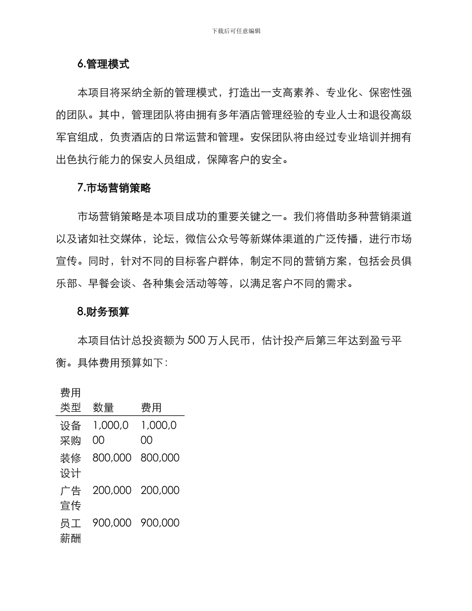 军旅主题酒店策划方案_第3页