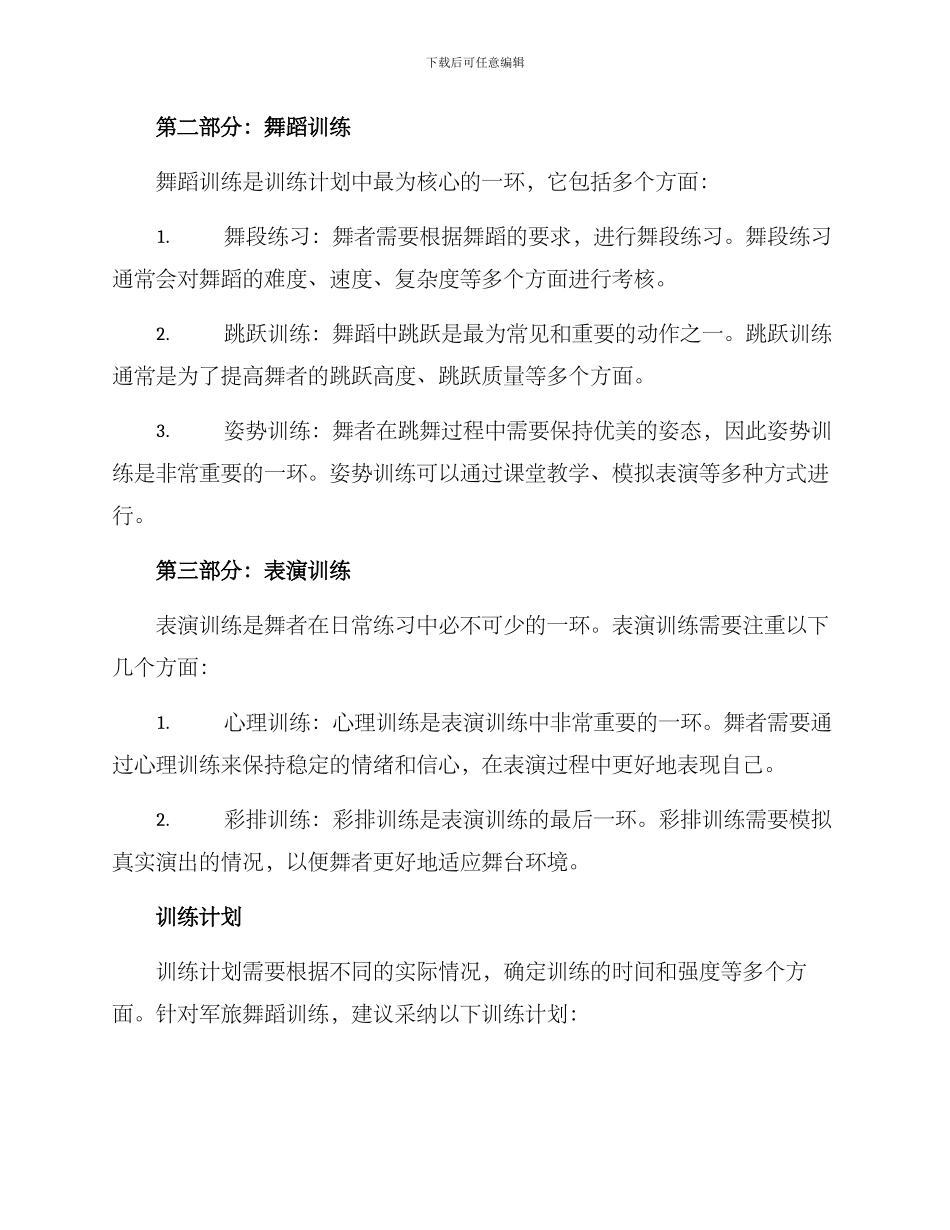 军旅舞蹈训练计划方案_第2页
