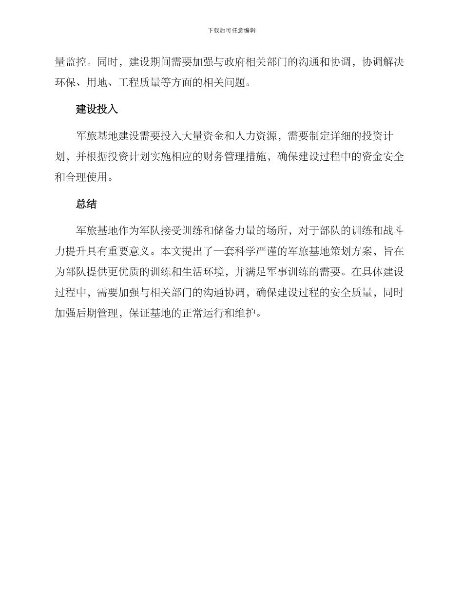 军旅基地策划方案_第3页