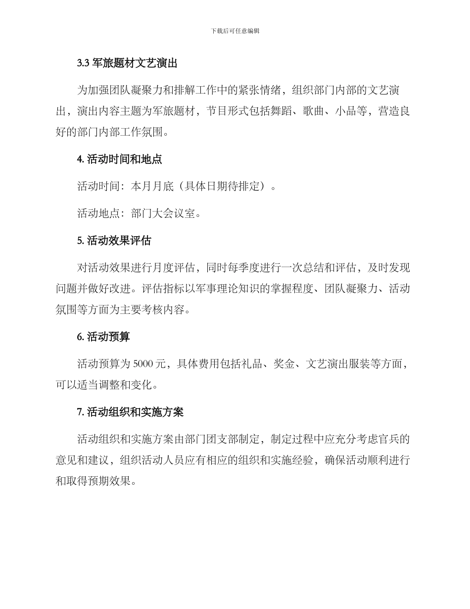 军旅题材活动方案_第2页