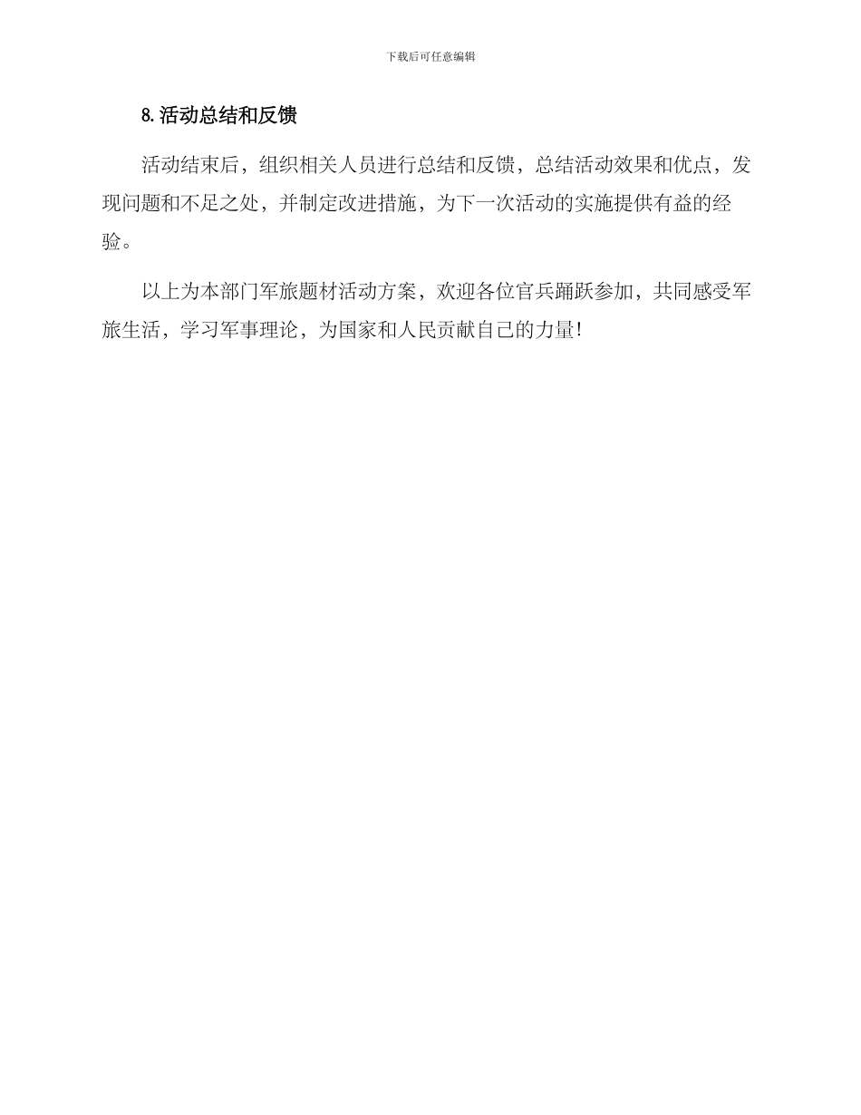 军旅题材活动方案_第3页