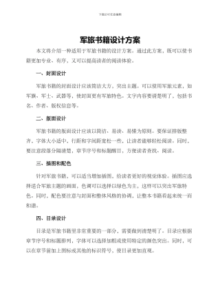 军旅书籍设计方案