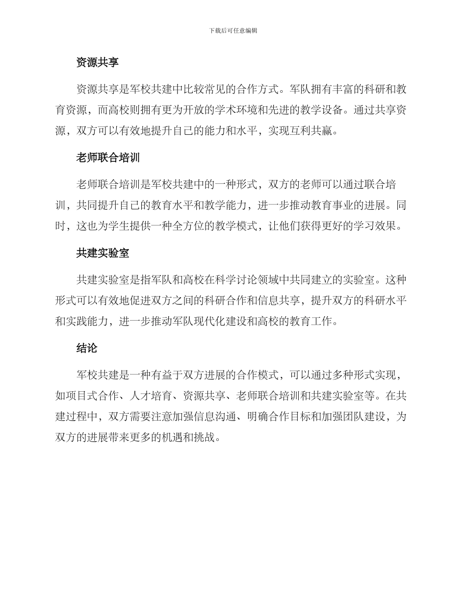 军校共建形式方案_第2页