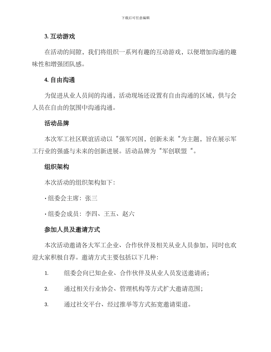 军工社区联谊活动方案_第2页
