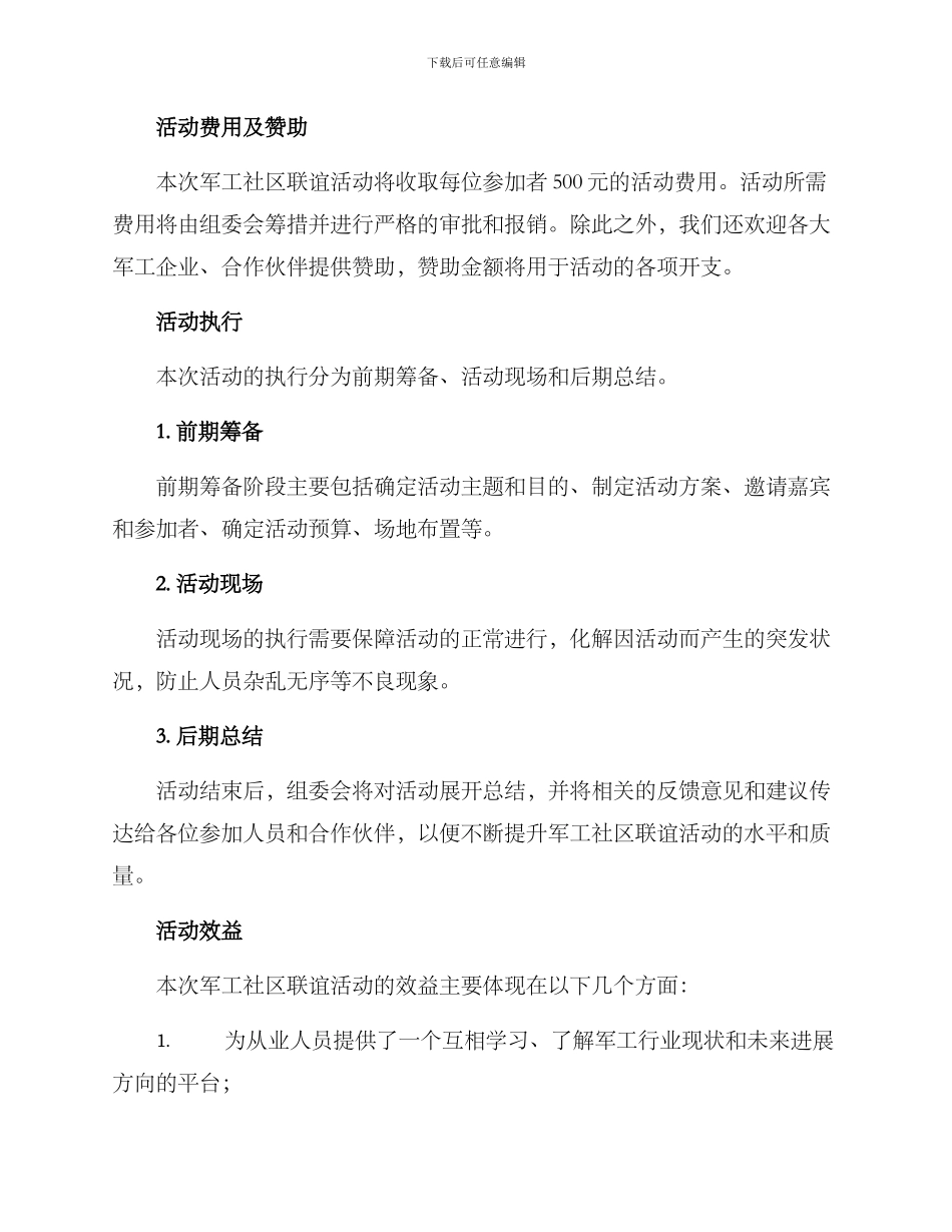 军工社区联谊活动方案_第3页