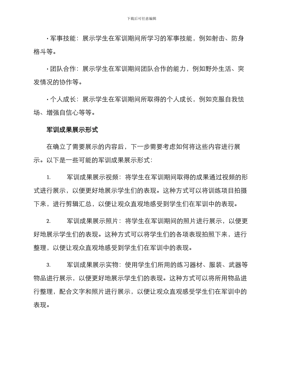 军校军训成果展示方案_第2页
