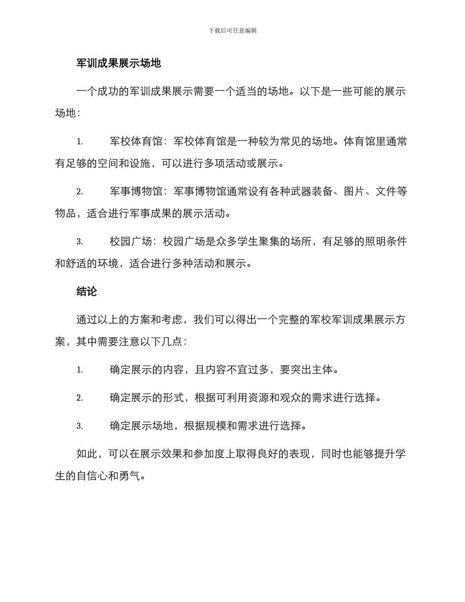 军校军训成果展示方案_第3页