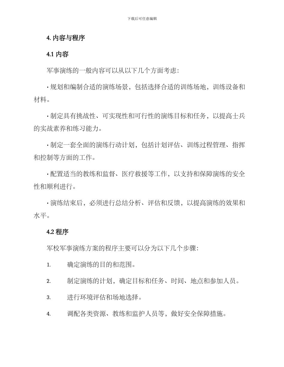 军校军事演练方案_第2页
