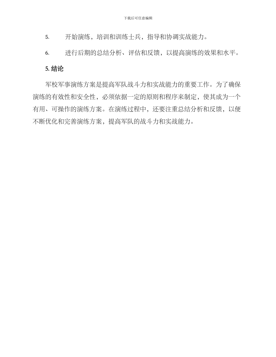 军校军事演练方案_第3页