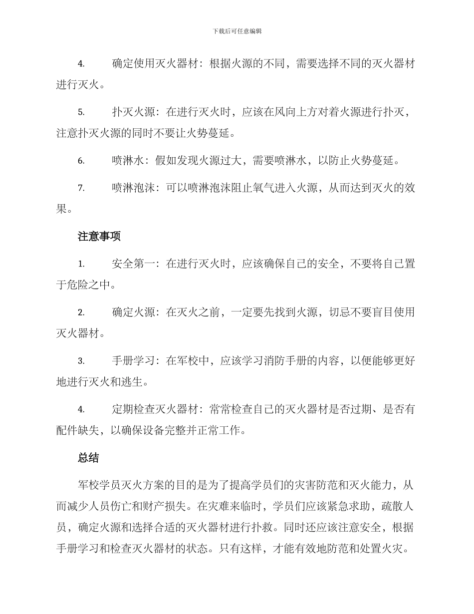 军校学员灭火方案_第2页