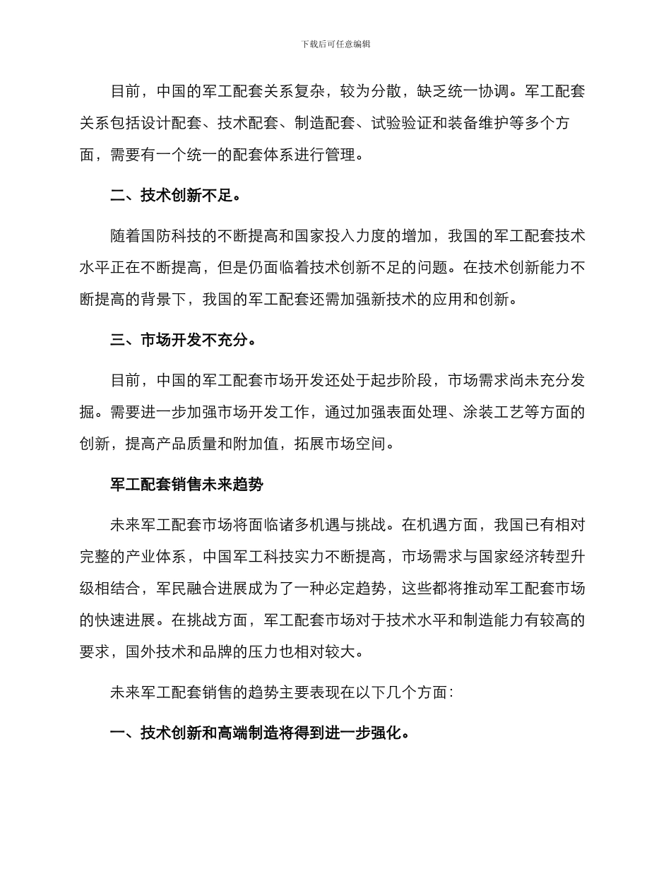 军工配套销售方案_第2页