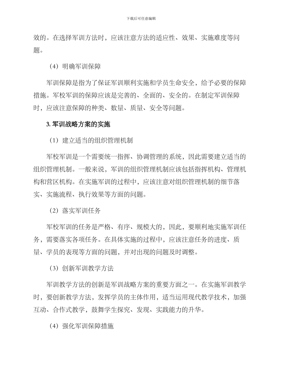 军校军训战略方案_第2页