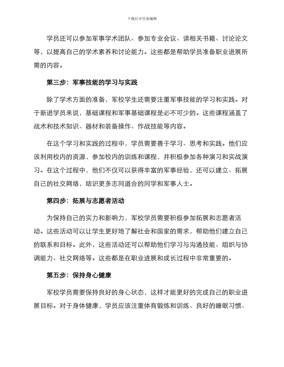 军校学员行动规划方案_第2页