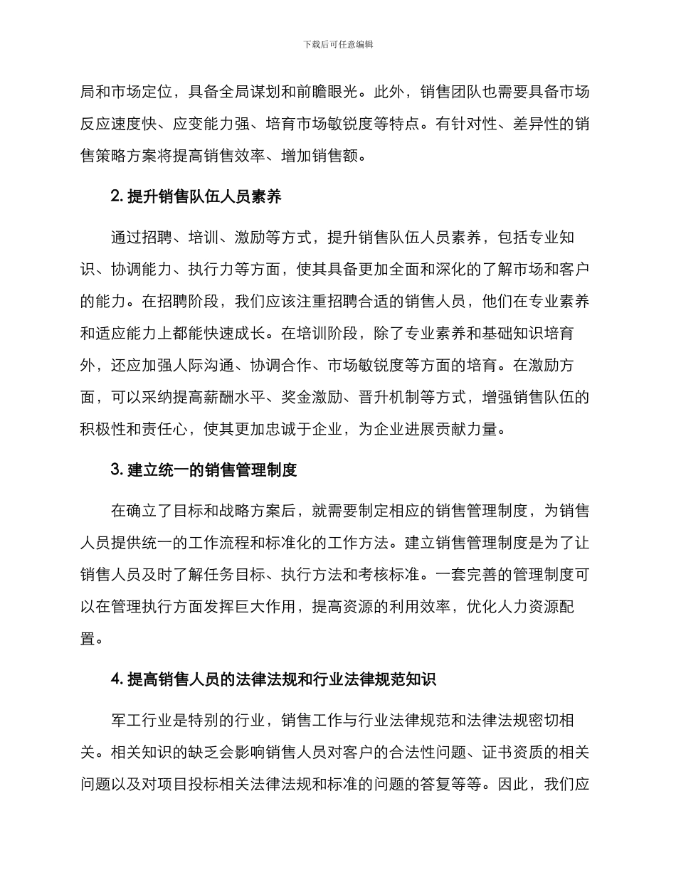 军工销售团队建设方案_第2页