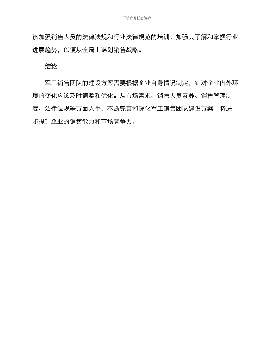 军工销售团队建设方案_第3页