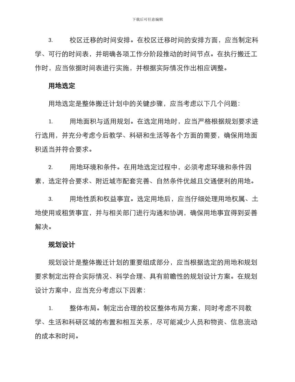 军校整体搬迁计划方案_第2页