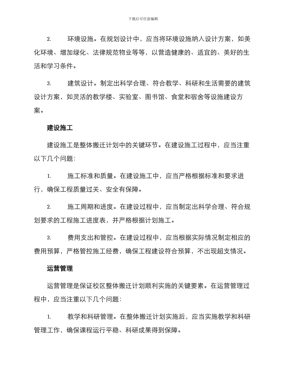 军校整体搬迁计划方案_第3页