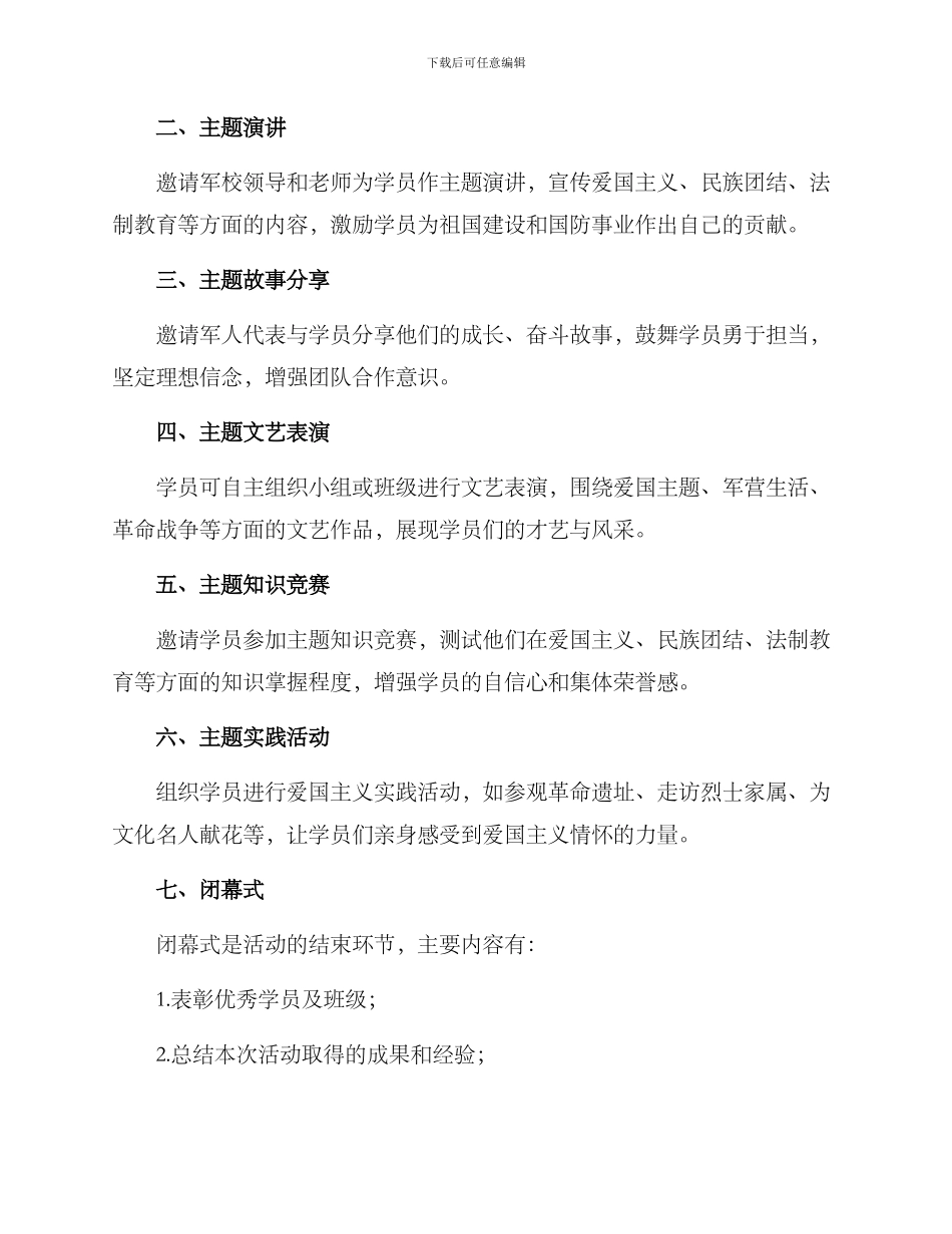 军校教室主题活动方案_第2页