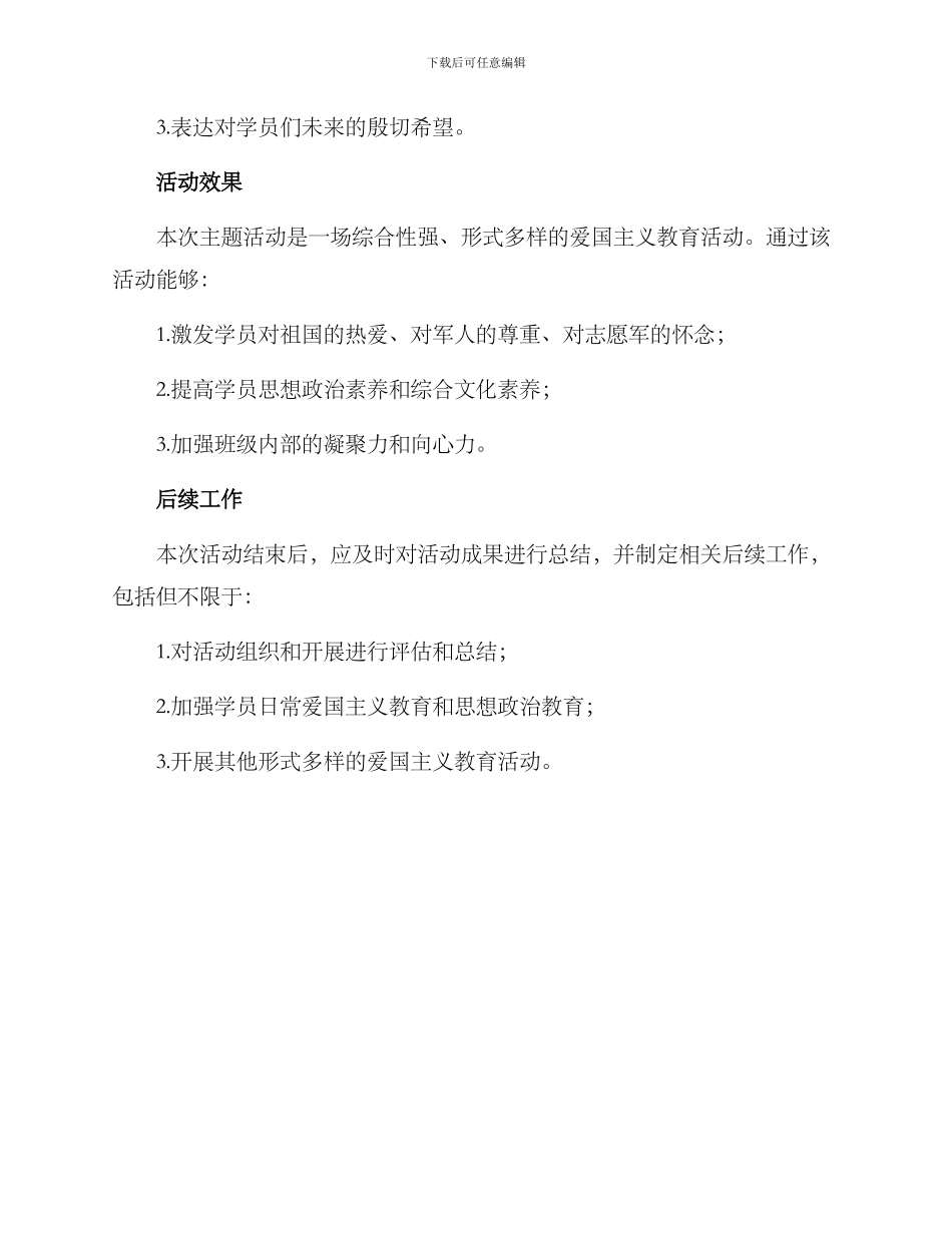 军校教室主题活动方案_第3页