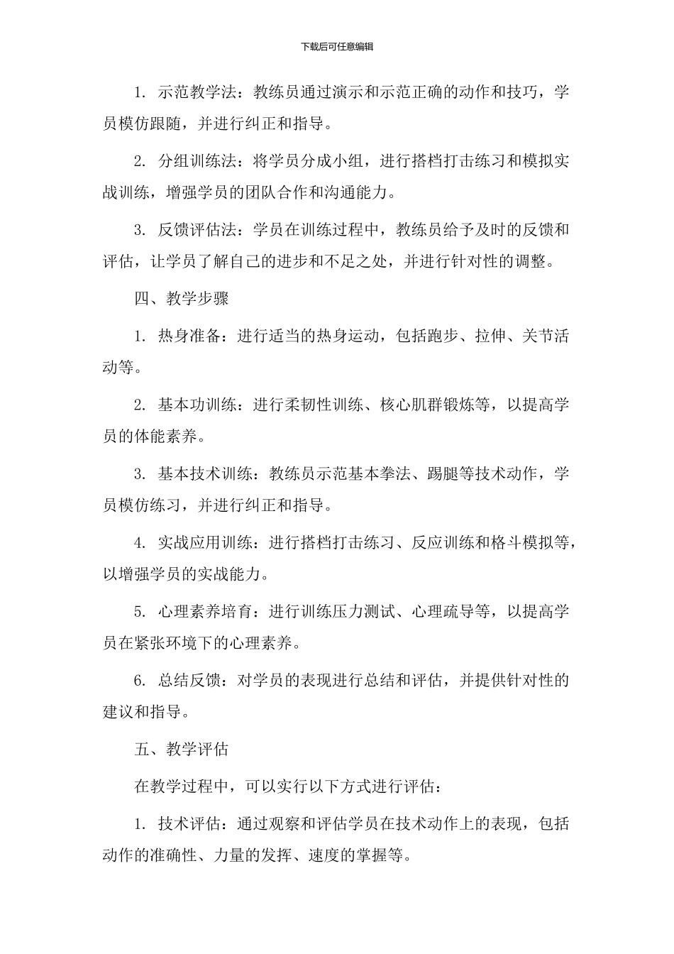 军拳教学设计_第2页