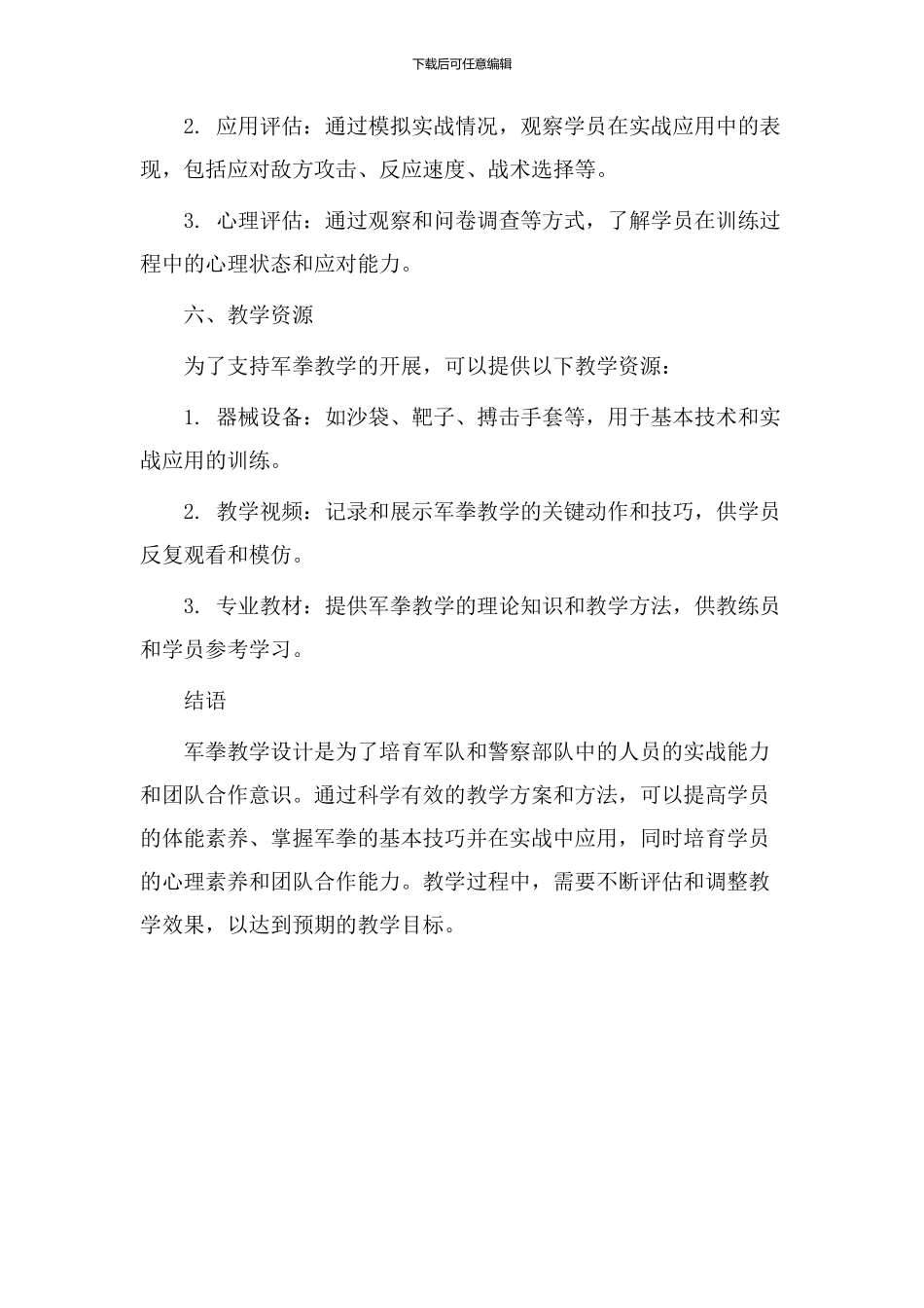 军拳教学设计_第3页