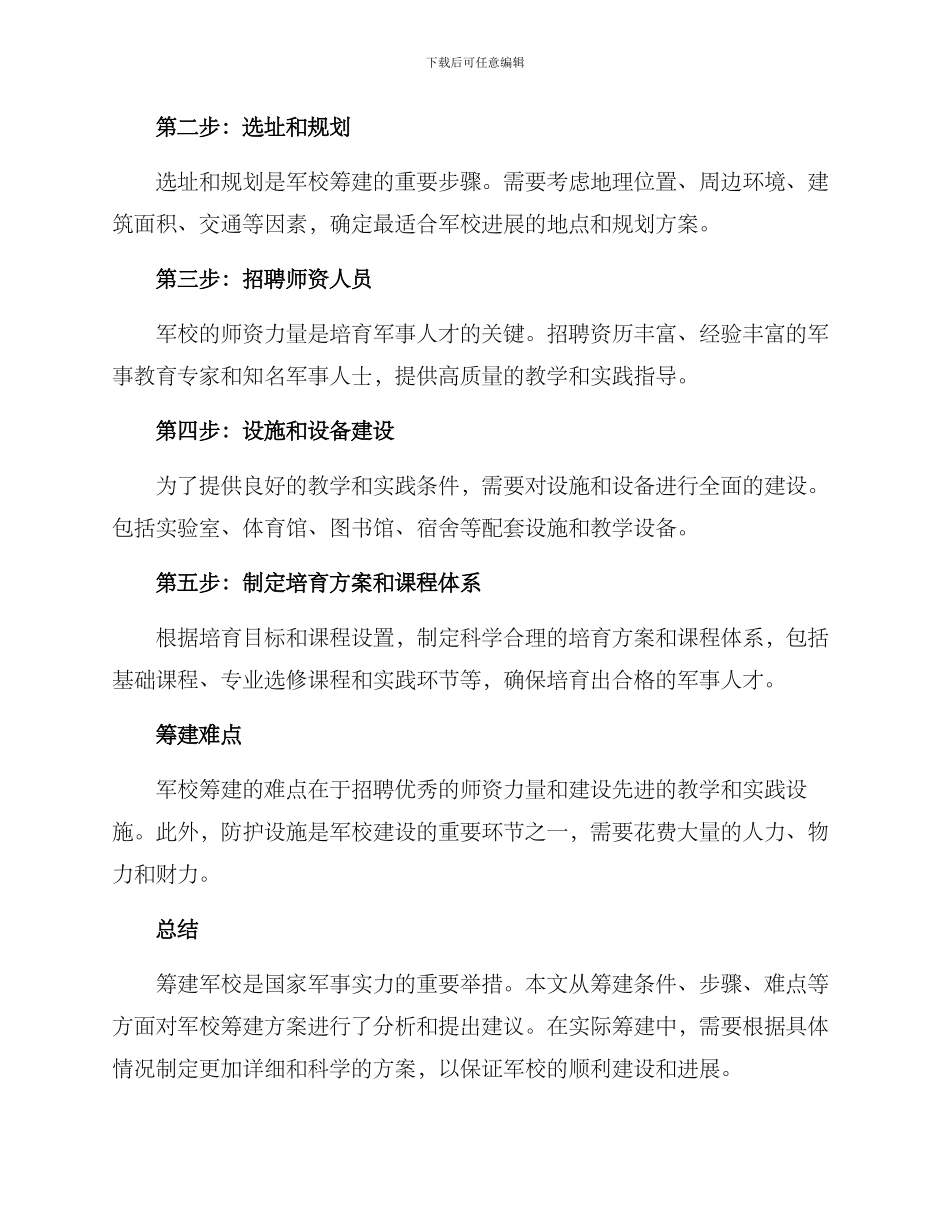 军校筹建方案_第2页