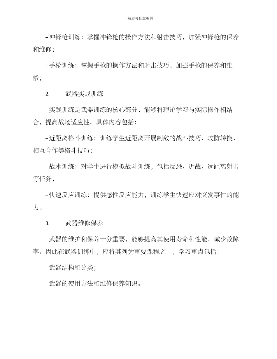 军校武器训练方案_第2页