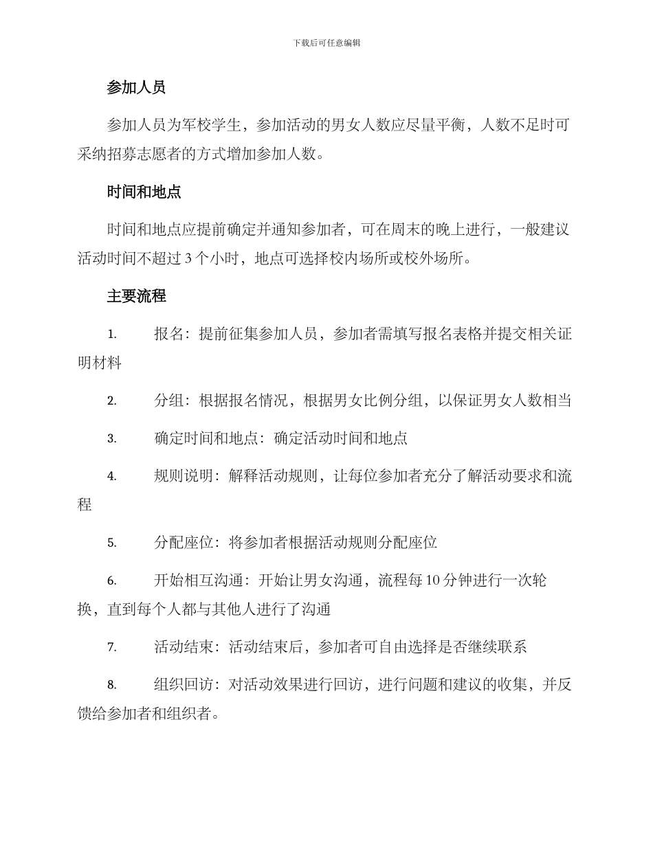 军校相亲联谊活动方案_第2页