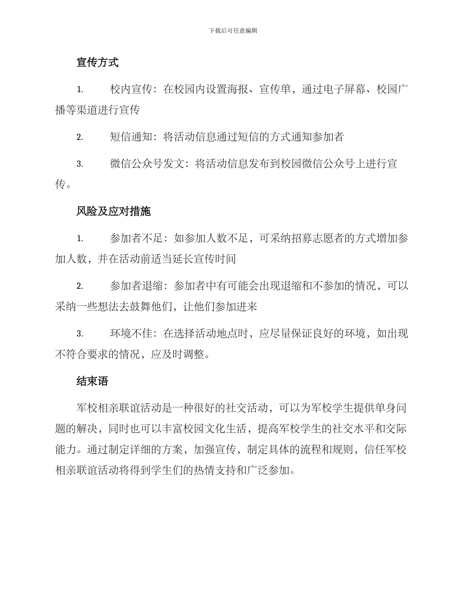 军校相亲联谊活动方案_第3页