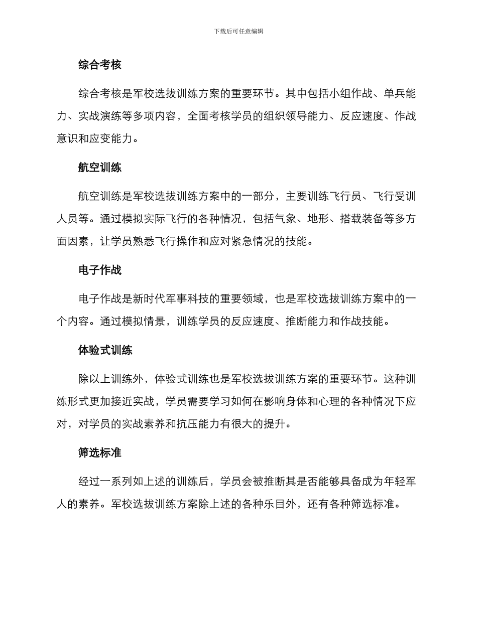 军校选拔训练方案_第2页