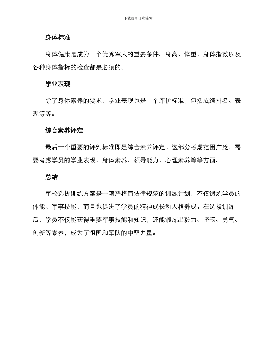 军校选拔训练方案_第3页