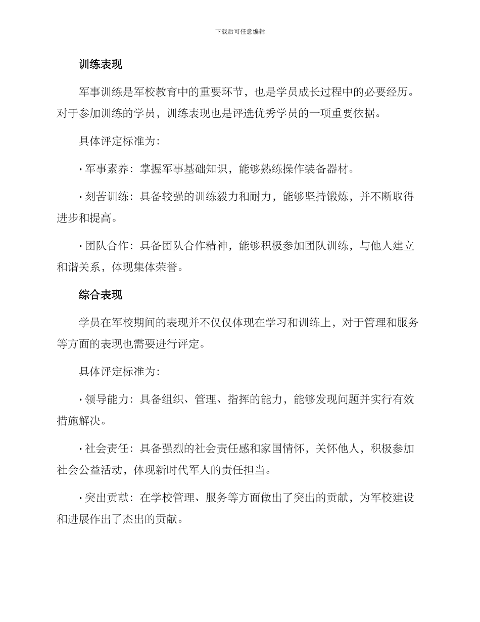 军校优秀学员评选方案_第2页