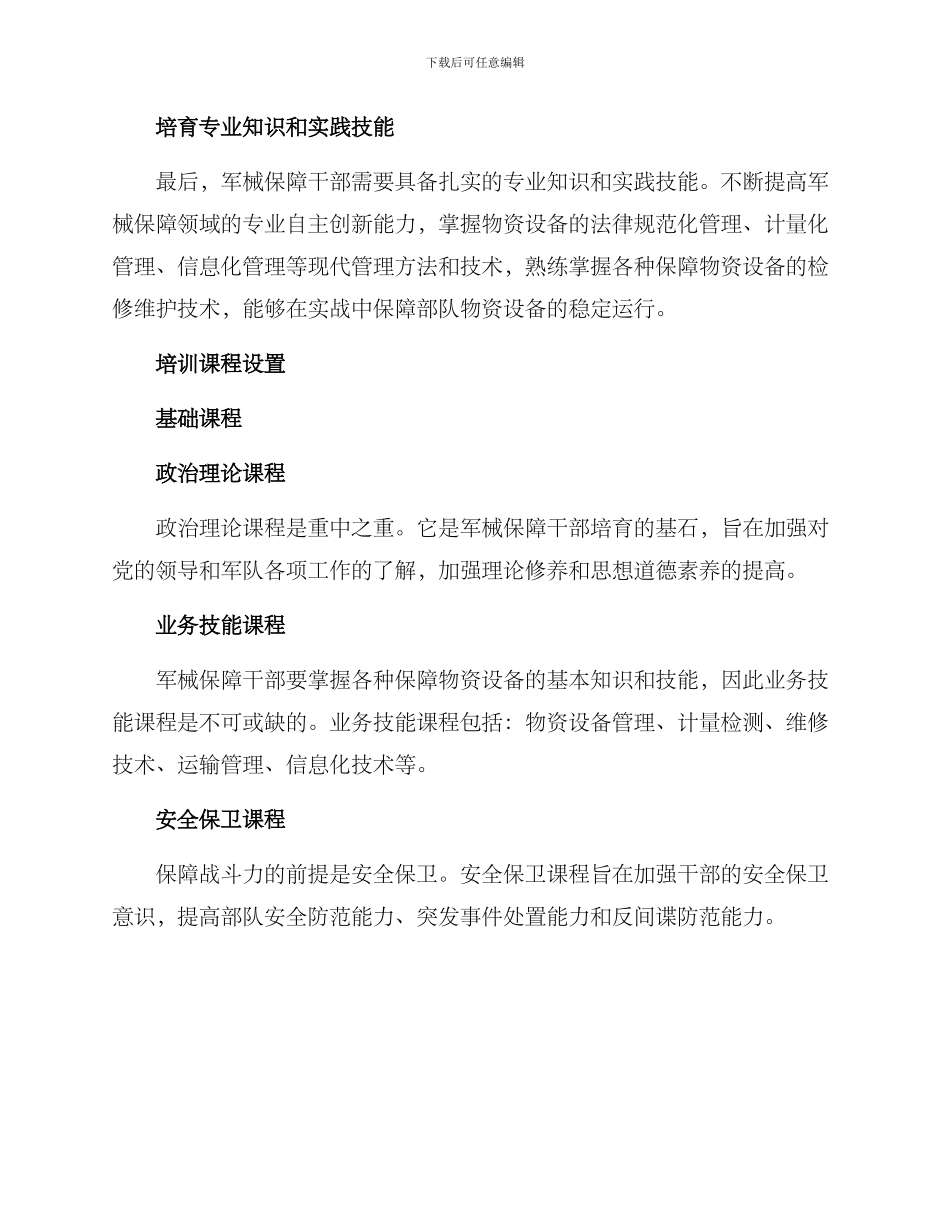 军械保障干部培训方案_第2页