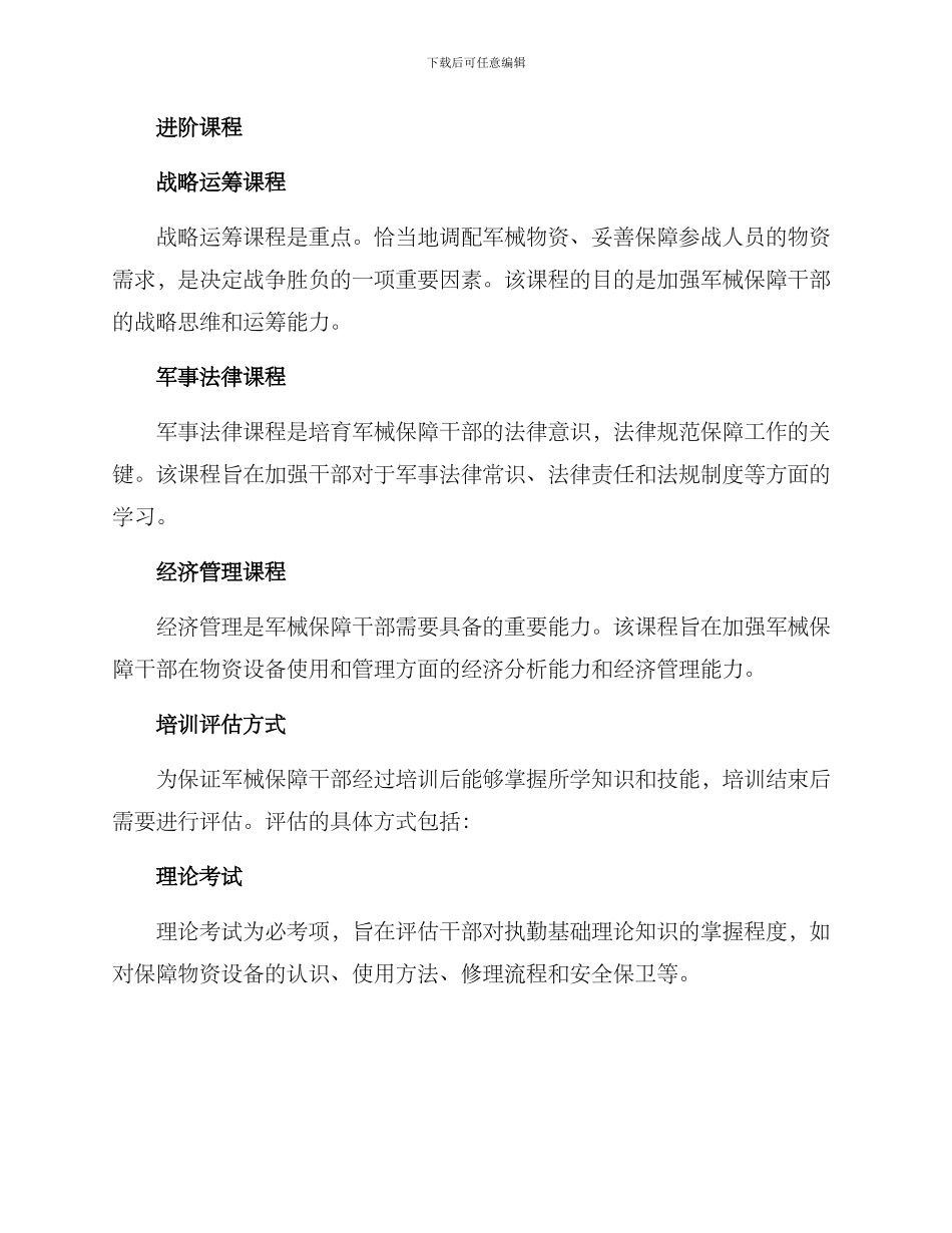军械保障干部培训方案_第3页
