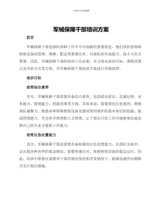 军械保障干部培训方案