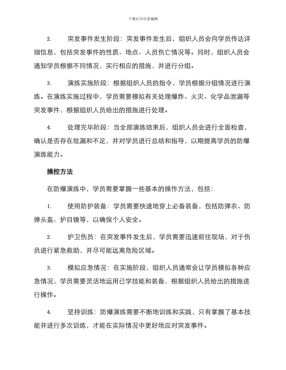 军校防爆演练方案_第2页