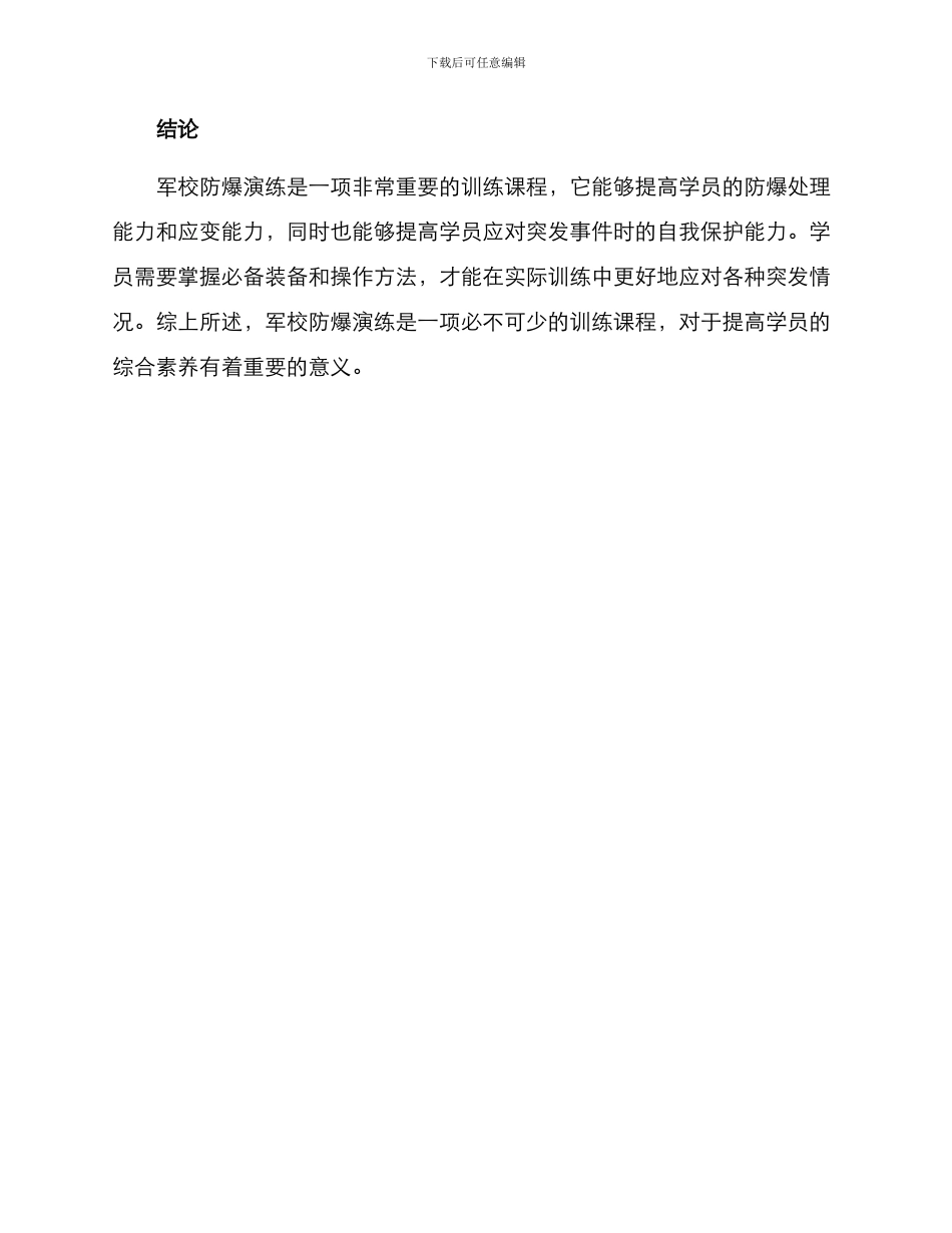 军校防爆演练方案_第3页