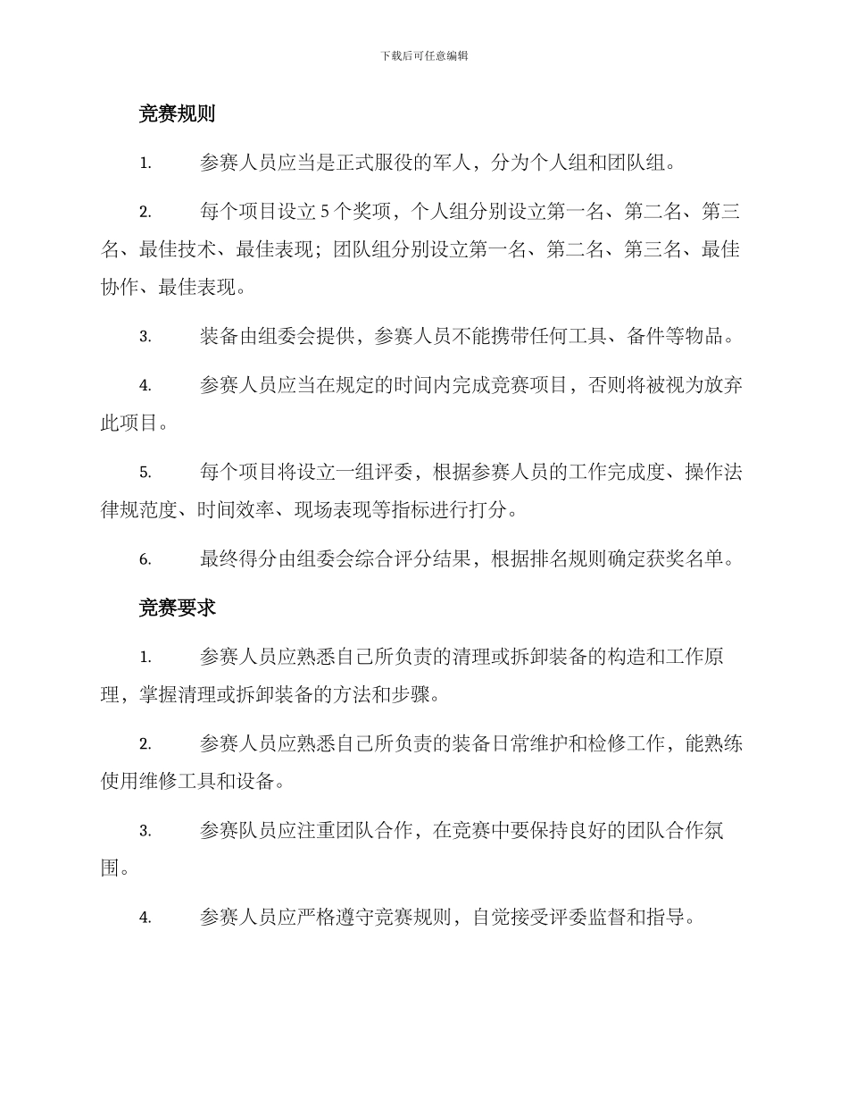 军械能手竞赛方案_第2页