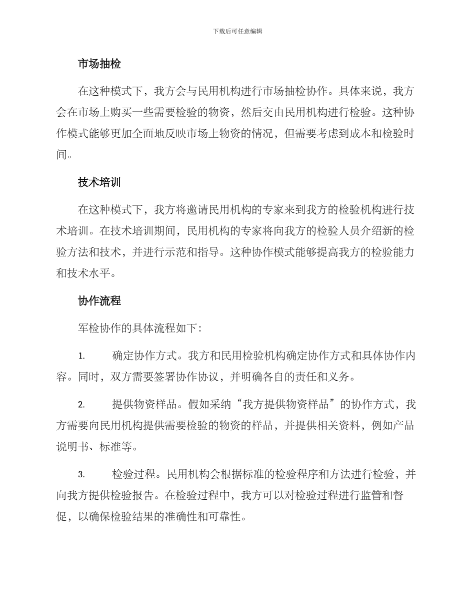 军检协作方案_第2页