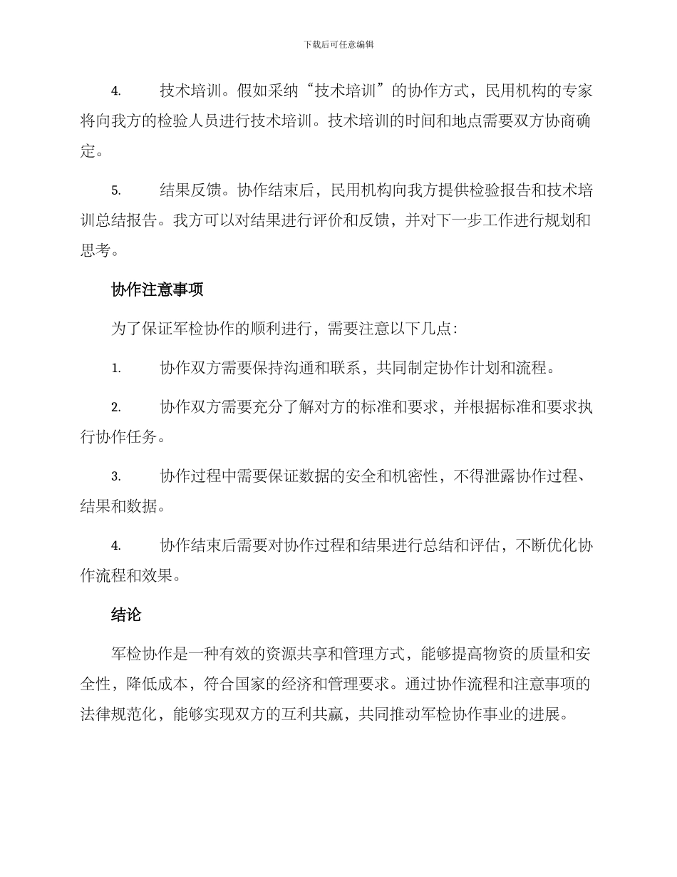 军检协作方案_第3页