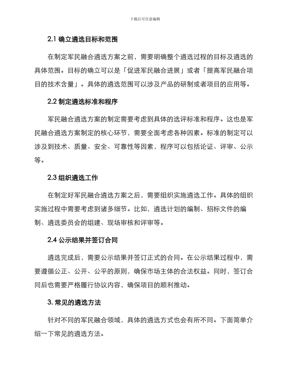 军民融合遴选方案_第2页